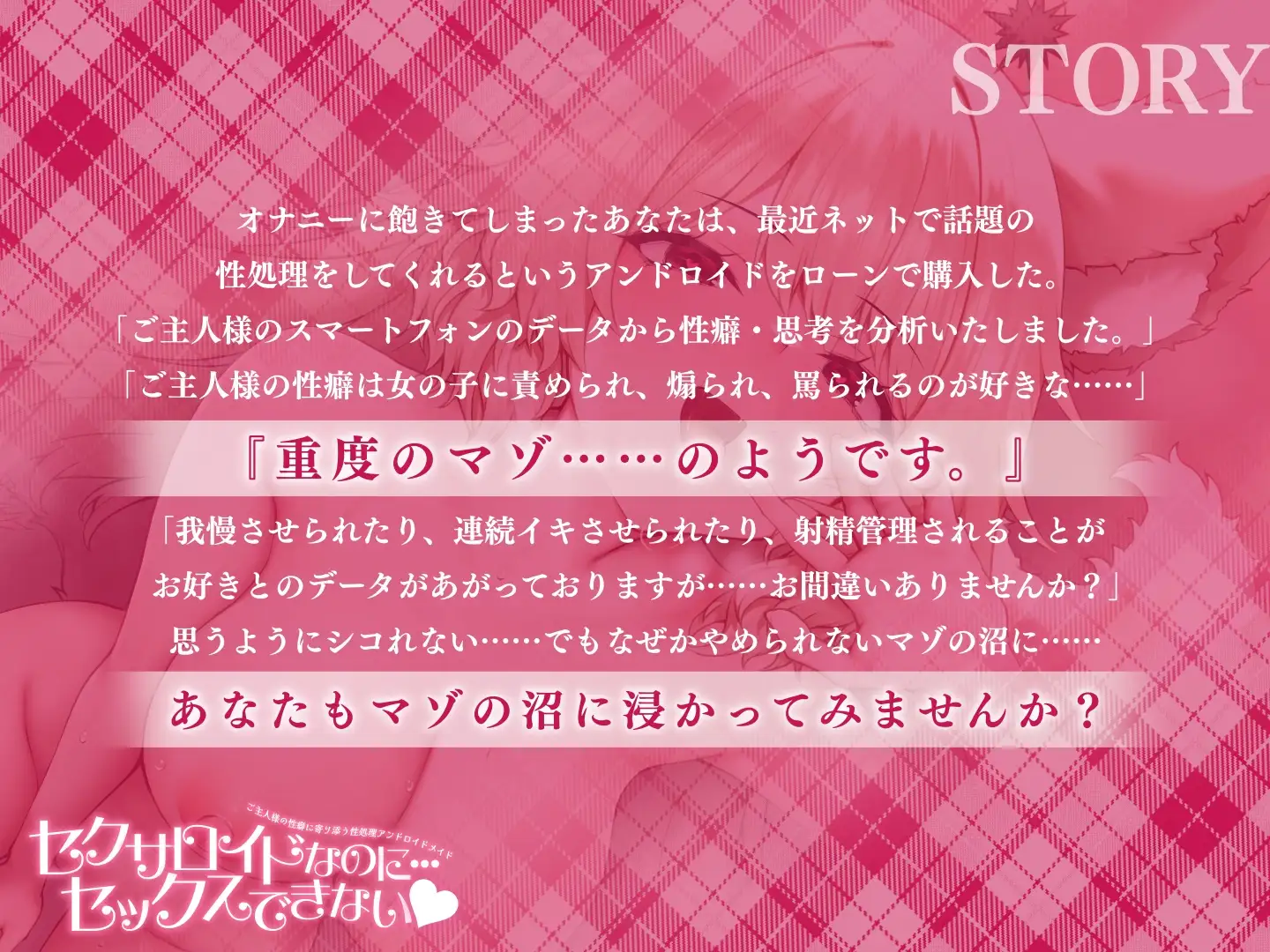【 重度マゾ向け 】セクサロイドなのに…セックスできない♡ ルーインドオーガズム♡ 呼吸管理♡ 連続射精♡ サンプル画像 2
