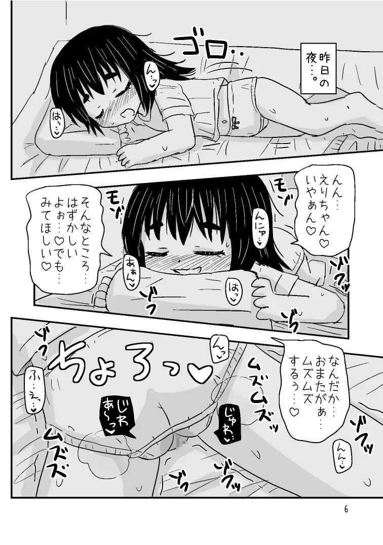 ゆりゆりおもらし物語3 運命のおねしょエピソード サンプル画像 2