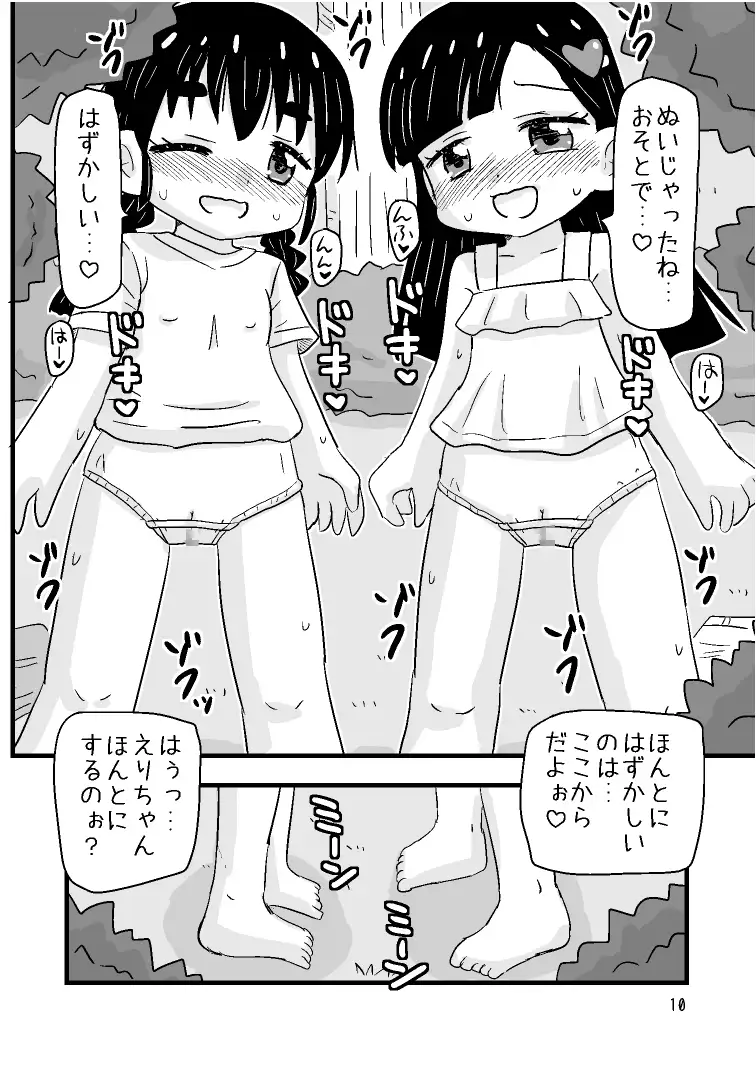 ゆりゆりおもらし物語3 運命のおねしょエピソード サンプル画像 3
