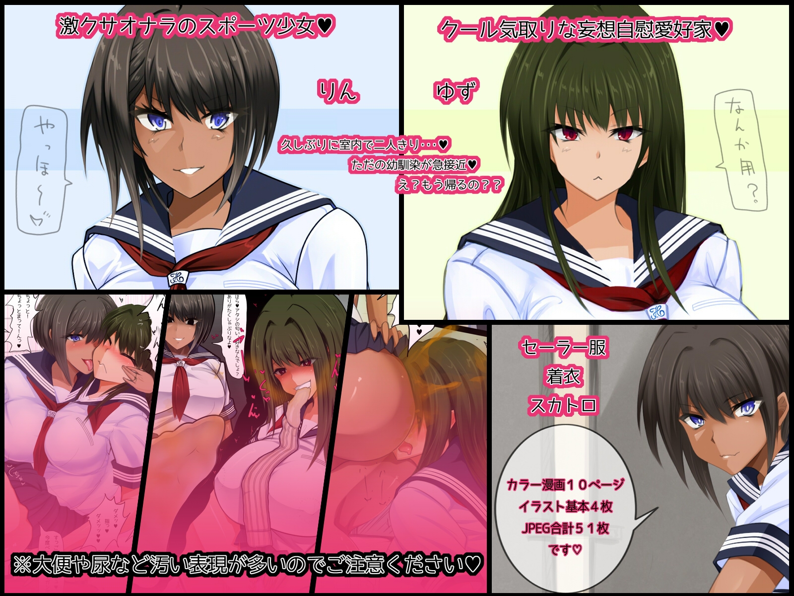 爆裂汚臭レズ～制服青春異臭録～