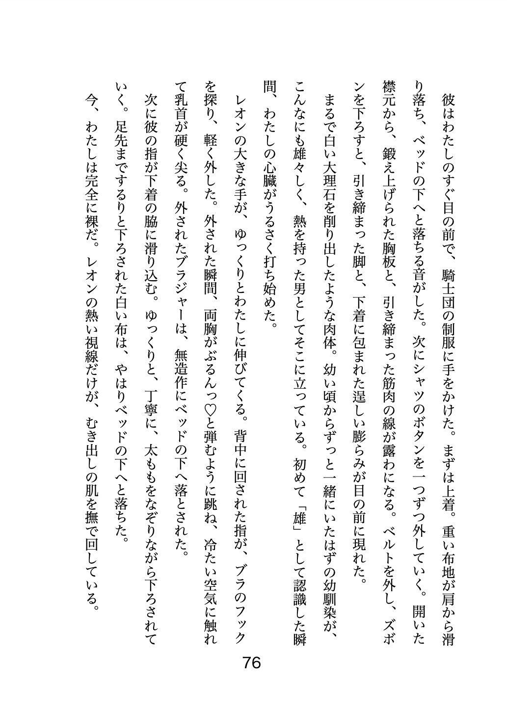 なりたての聖女ですが魔力制御のため幼馴染の騎士団長に抱かれています〜義務のはずの彼は、十年前から私を逃がす気がなかったようです〜 サンプル2