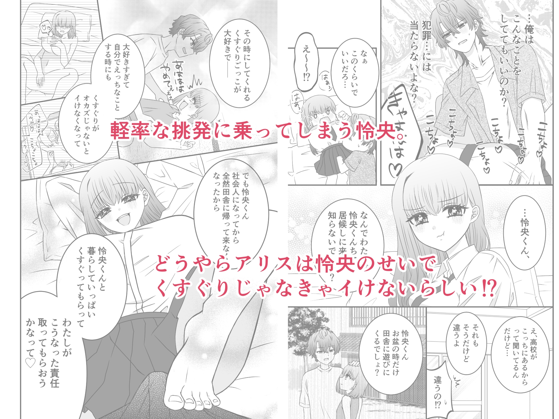 くすぐりごっこ。