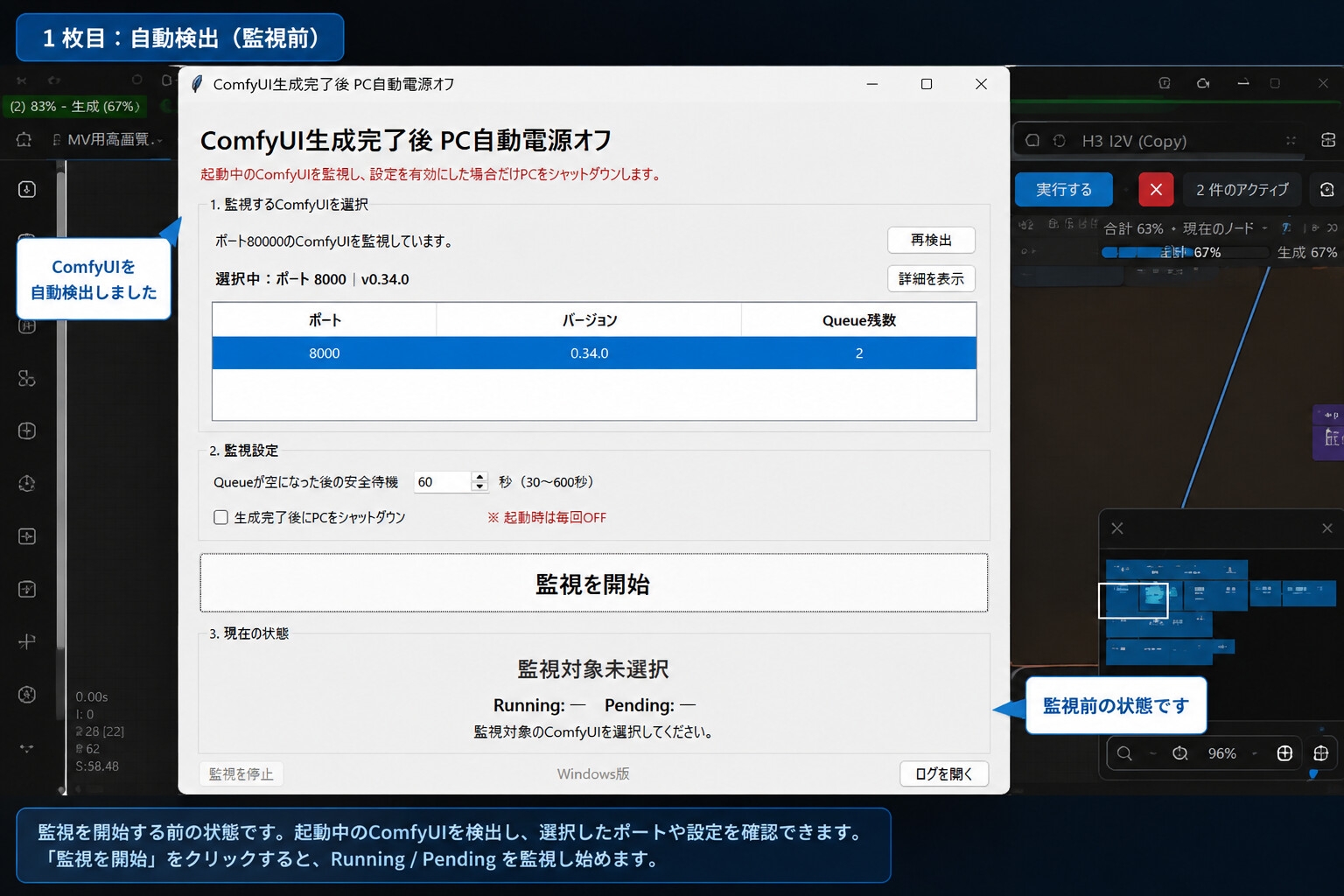 ComfyUI生成完了後 PC自動電源オフ_v1.0.0