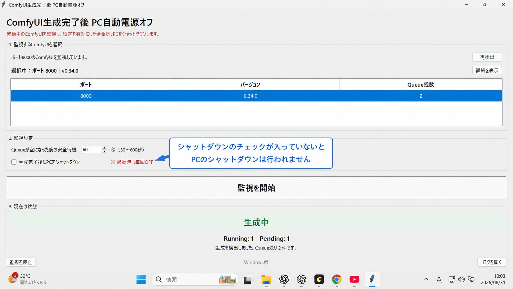 ComfyUI生成完了後 PC自動電源オフ_v1.0.0