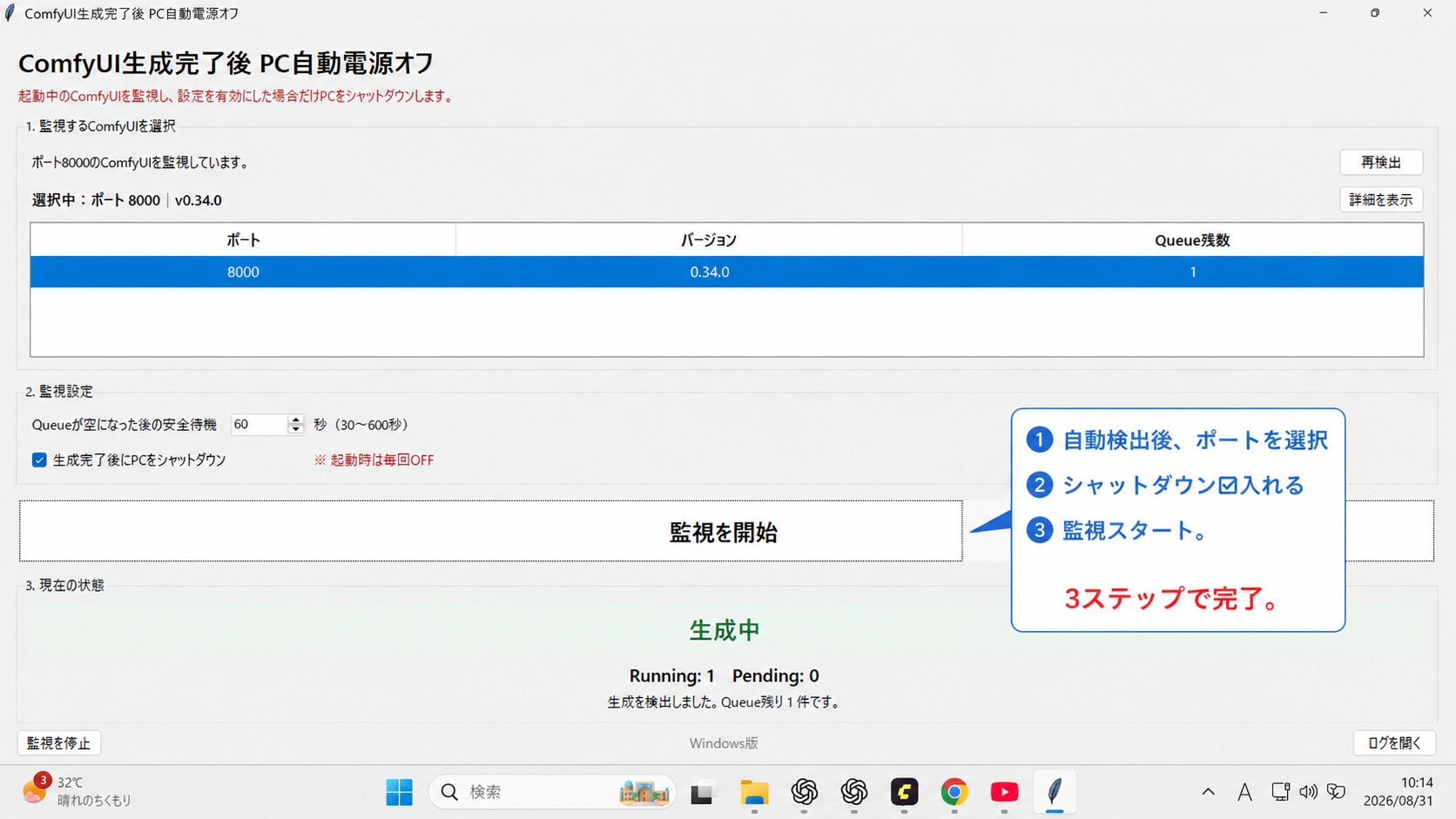 ComfyUI生成完了後 PC自動電源オフ_v1.0.0