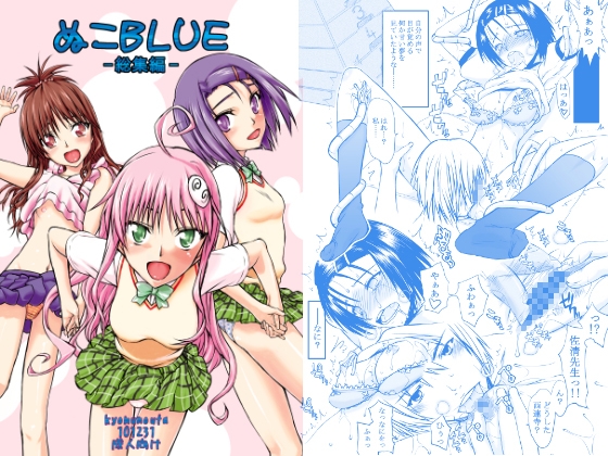 ぬこBLUE