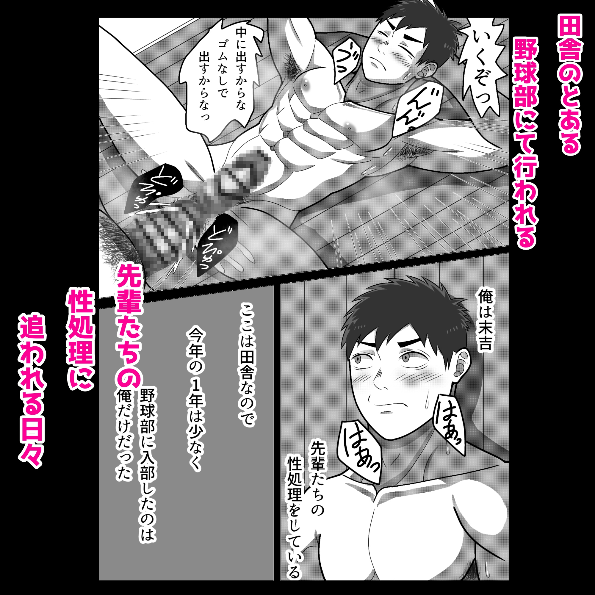 野球部の性処理に参加しないノンケ先輩を誘ってセックスしちゃおう! 画像1