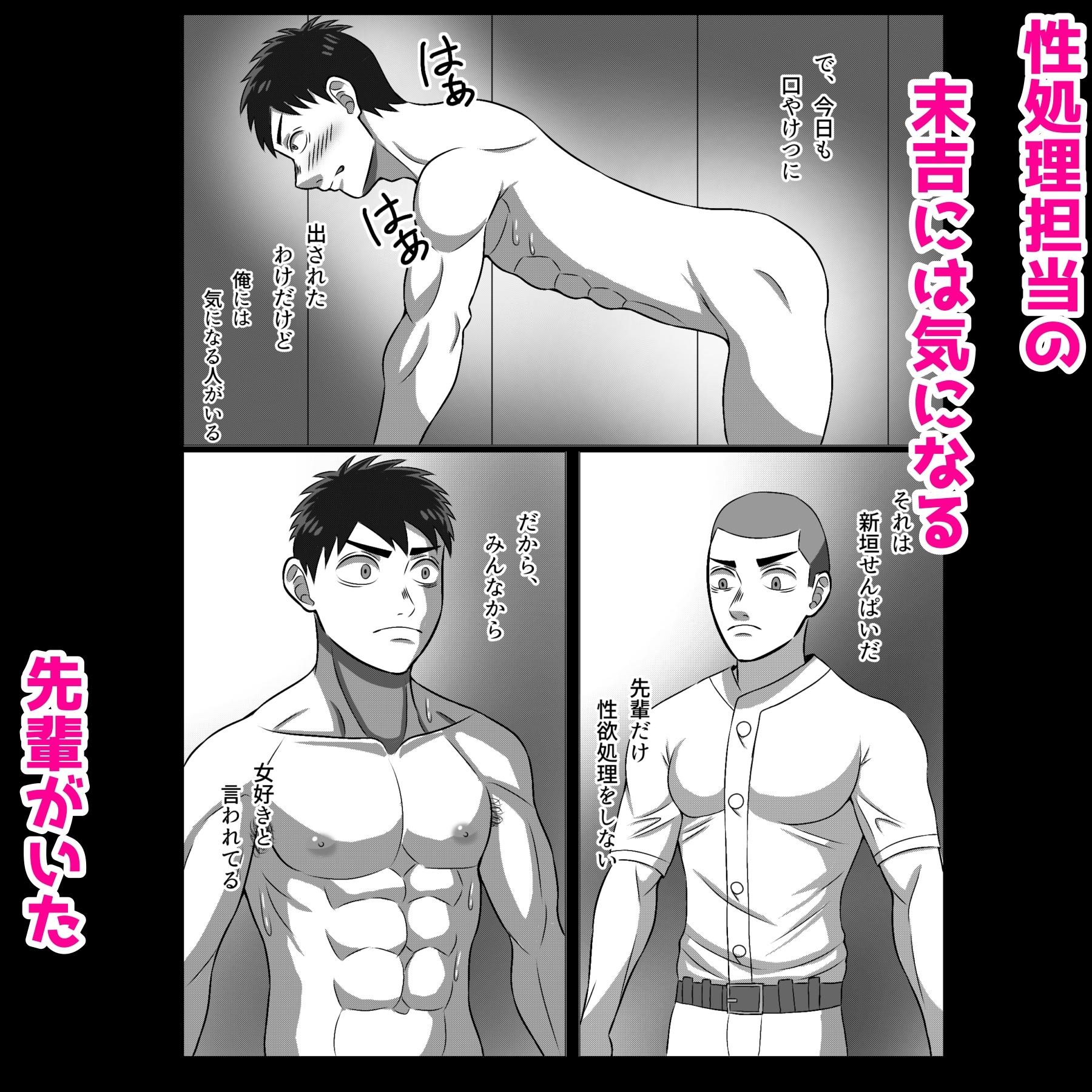 野球部の性処理に参加しないノンケ先輩を誘ってセックスしちゃおう! 画像2
