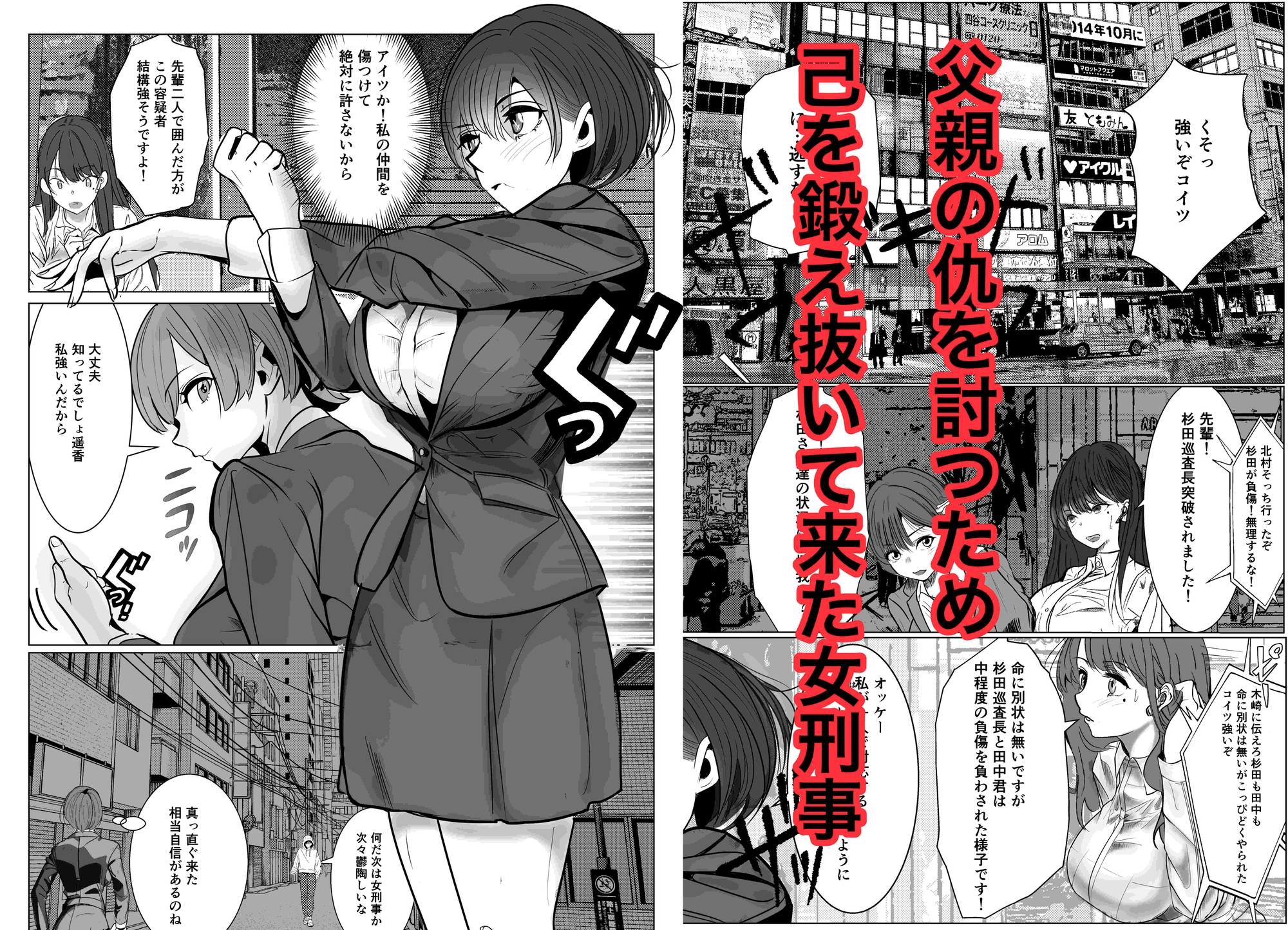 鬼強女刑事が絶対に負けたく無い父の仇の犯罪者に敗北し堕ちて調教される話 新作+総集編