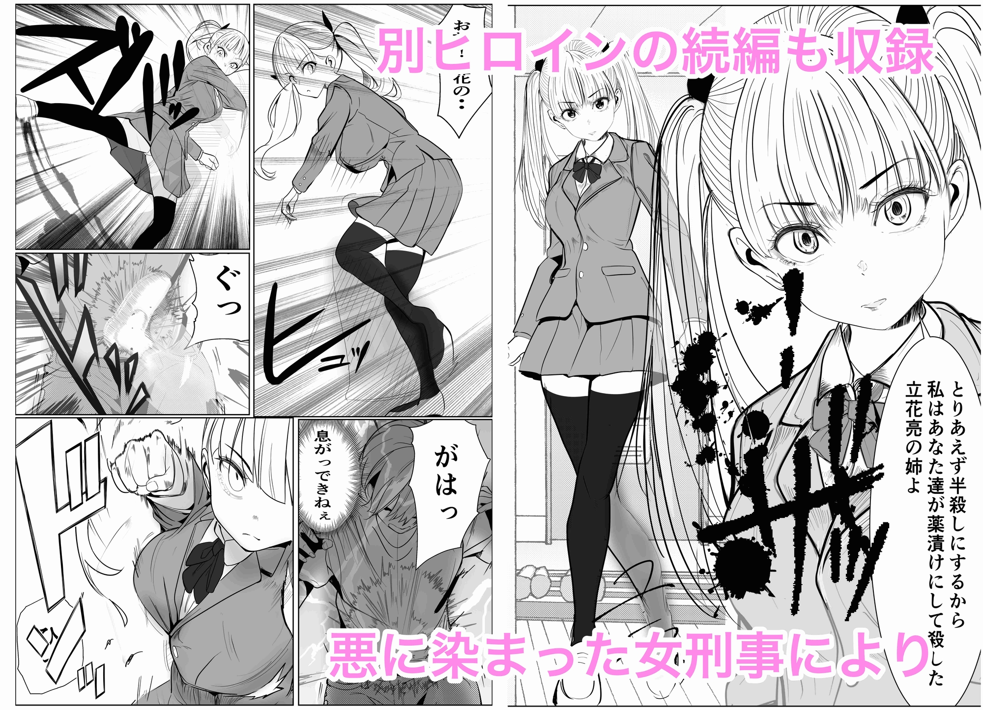 鬼強女刑事が絶対に負けたく無い父の仇の犯罪者に敗北し堕ちて調教される話 新作+総集編