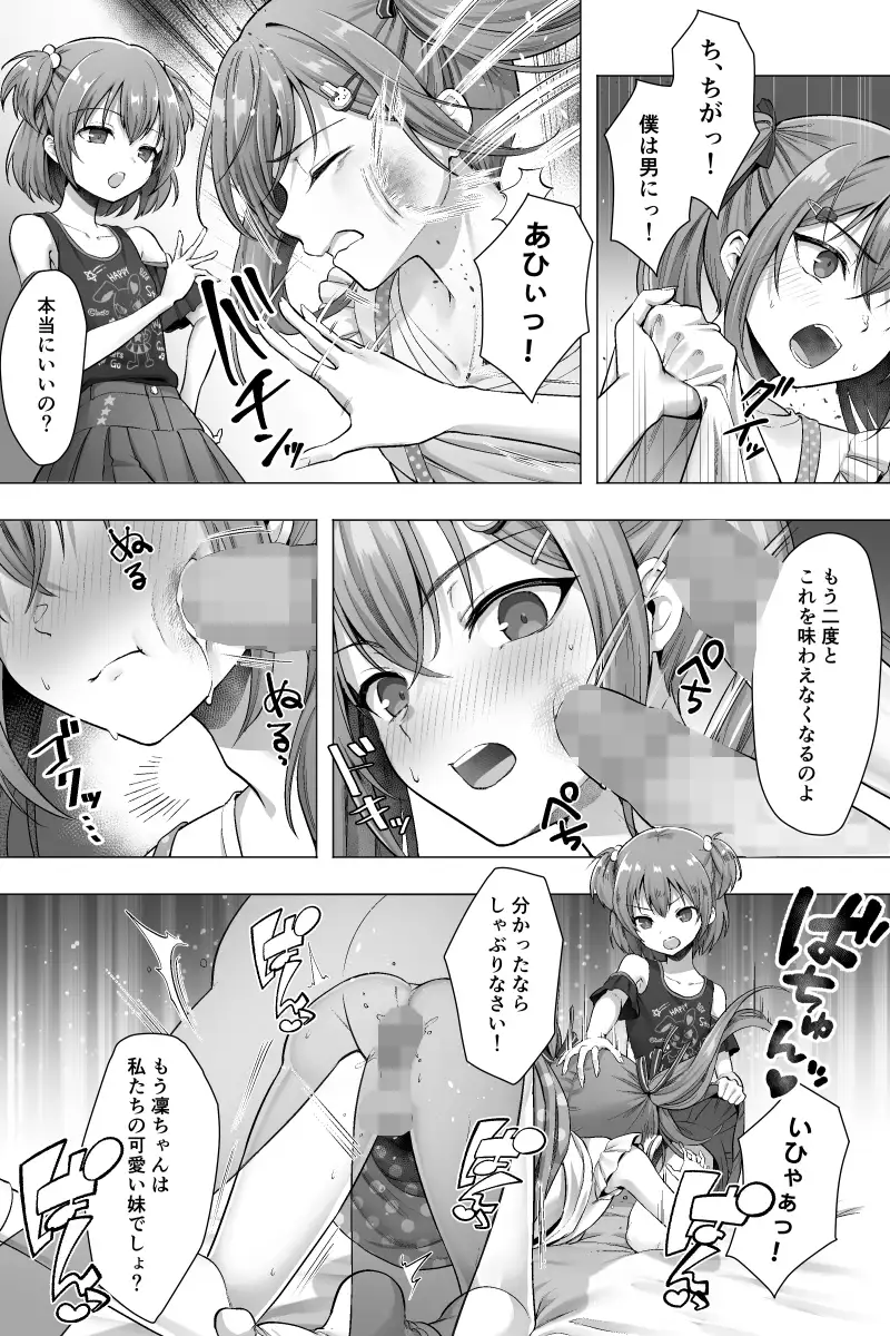 完結編 ふたなりちんぽ様に陥落した彼女とメス堕ちした僕の物語_0