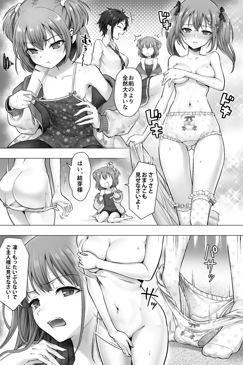 完結編 ふたなりちんぽ様に陥落した彼女とメス堕ちした僕の物語 サンプル画像 3