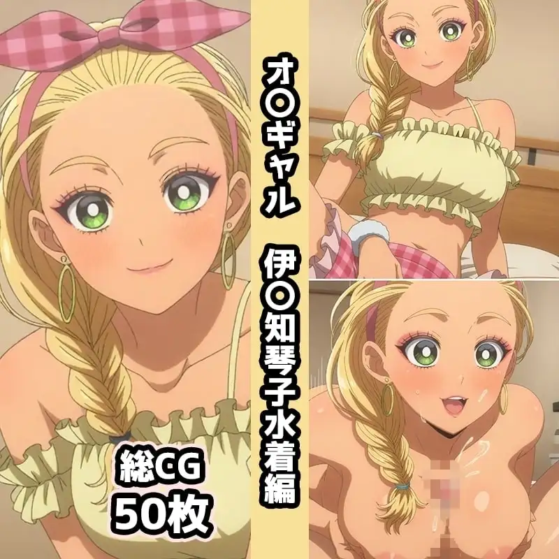 オ〇ギャル総集編エロCG集(下) サンプル画像 3