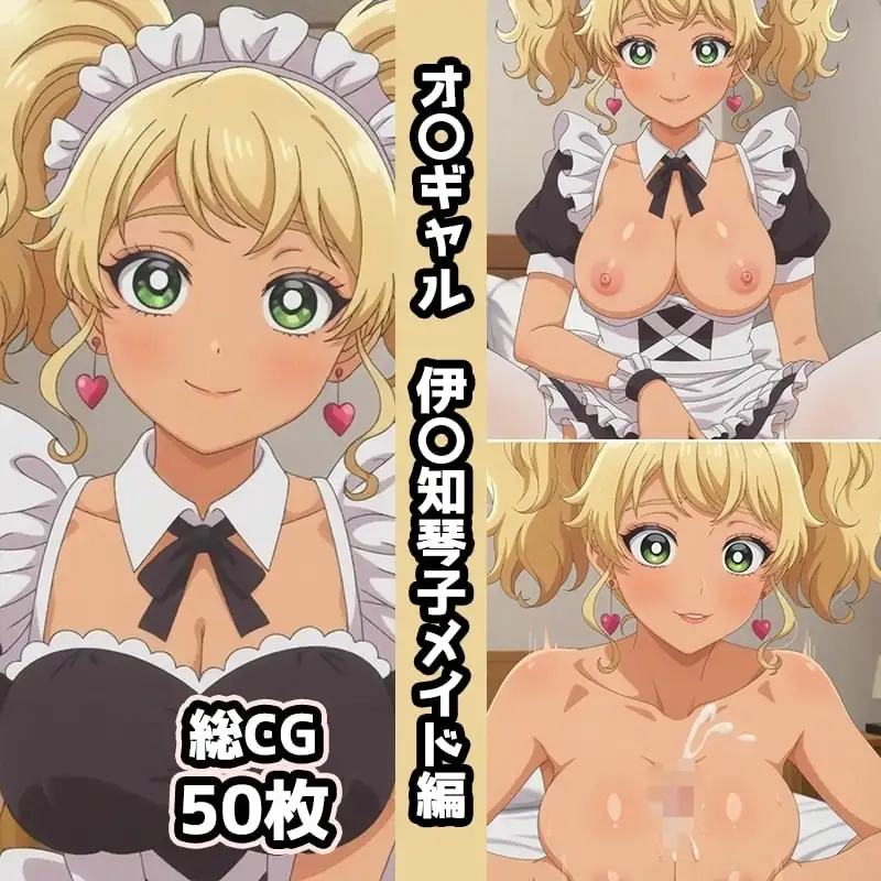 オ〇ギャル総集編エロCG集(下) サンプル画像 5