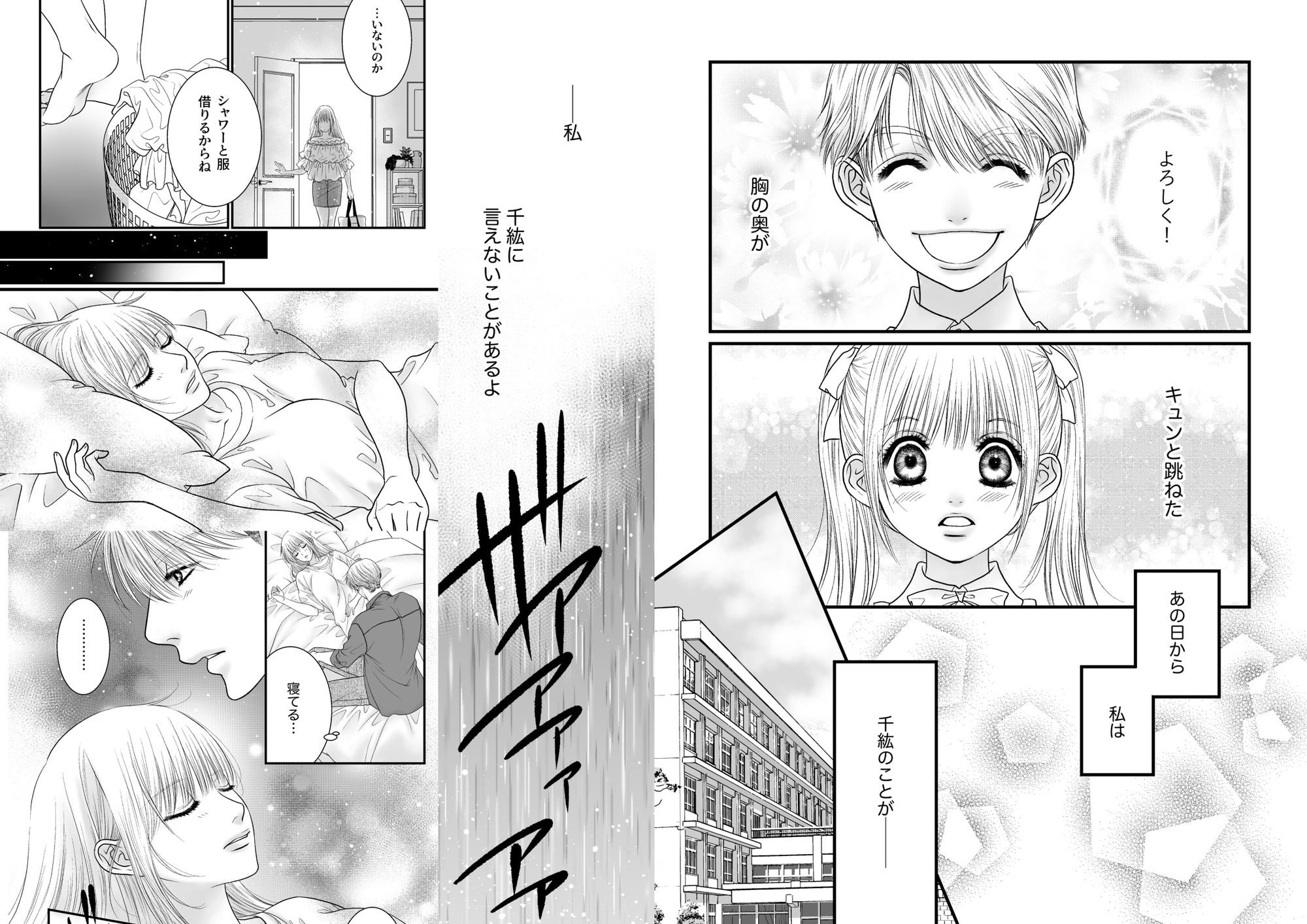 水蜜桃と恋の香りーもう兄妹じゃいられないー 画像4