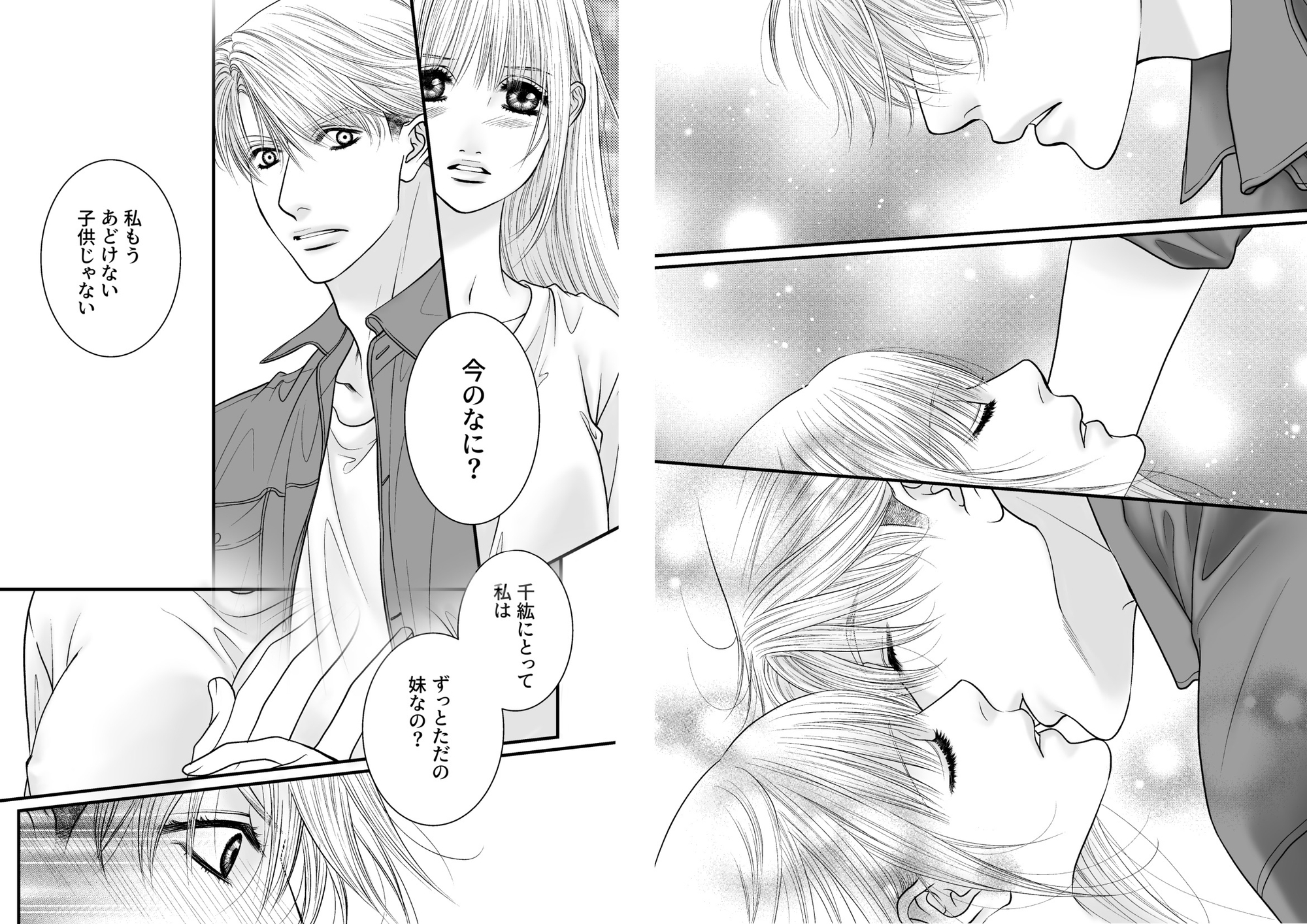 水蜜桃と恋の香りーもう兄妹じゃいられないー 画像5