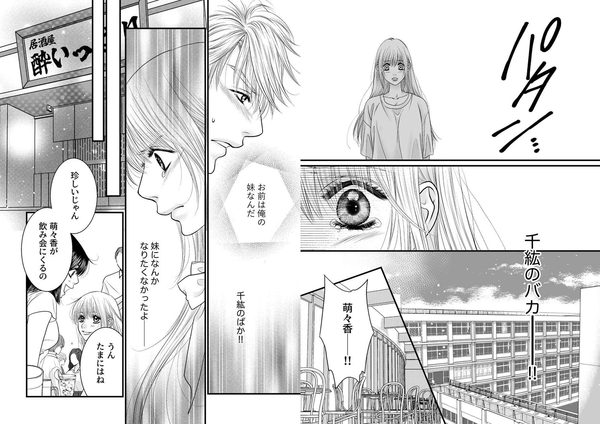 水蜜桃と恋の香りーもう兄妹じゃいられないー 画像6