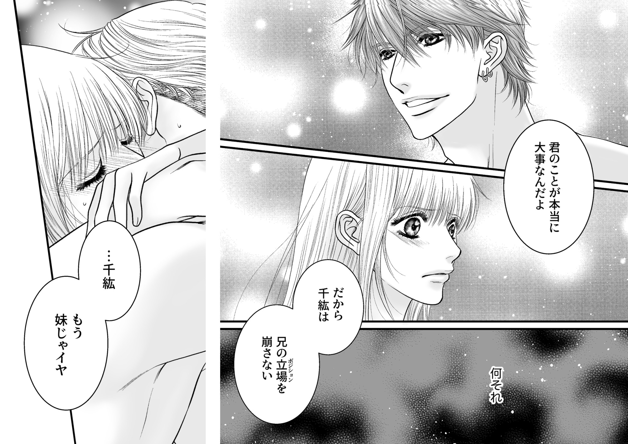 水蜜桃と恋の香りーもう兄妹じゃいられないー 画像9