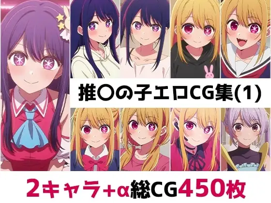 推〇の子総集編エロCG集(1) ジャケット画像