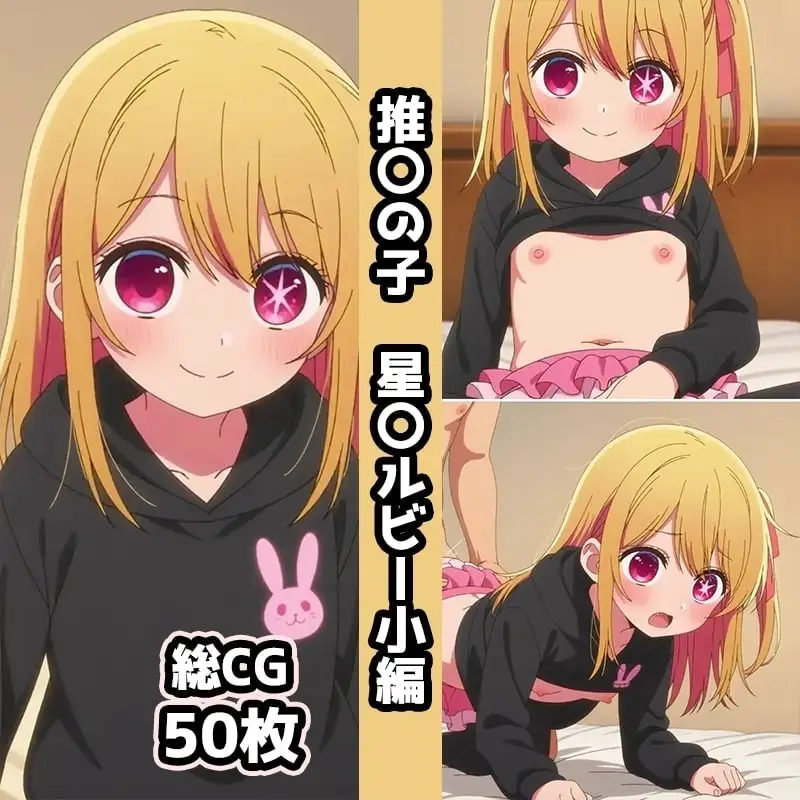 推〇の子総集編エロCG集(1) サンプル画像 4