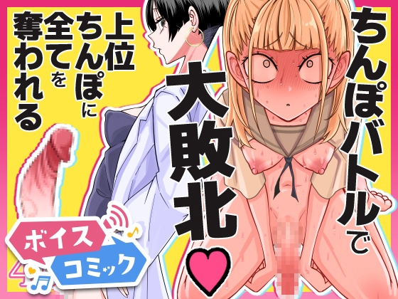 【ボイスコミック】友達をオナホにしてたらふたなり教師にちんぽで叱られました