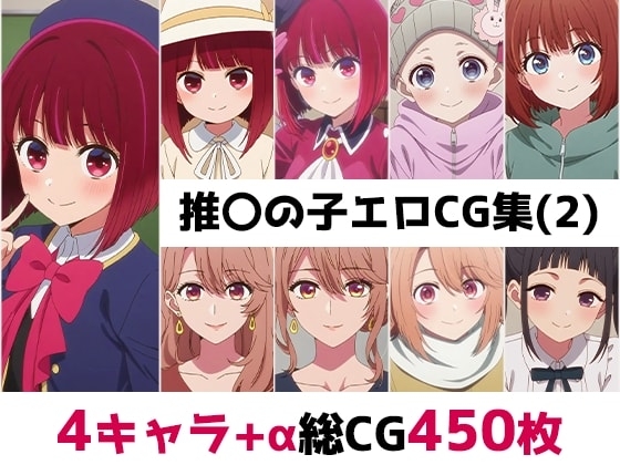 推〇の子総集編エロCG集(2)
