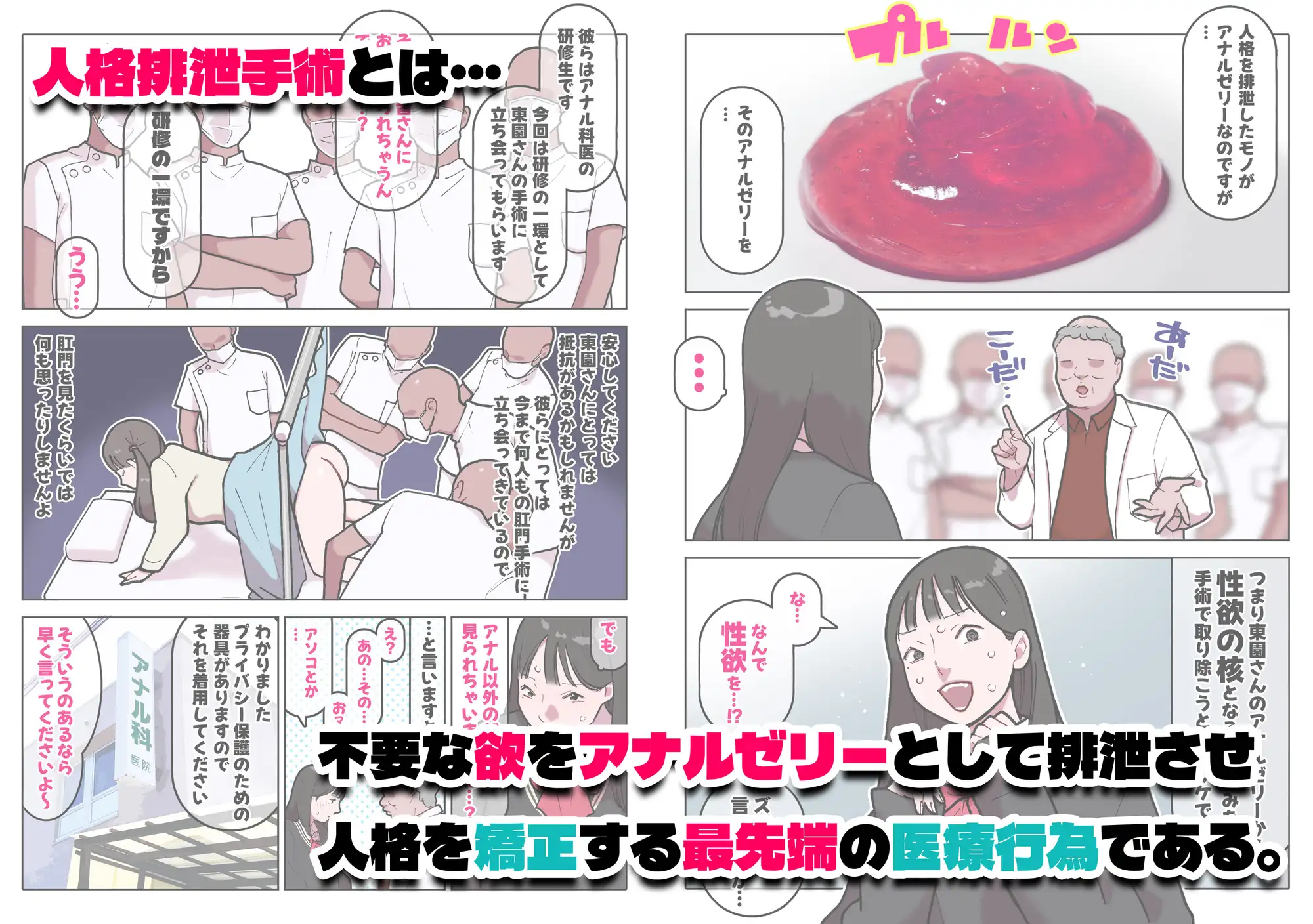 あのコはガバガバアナニスト 人格排泄手術 サンプル画像 2
