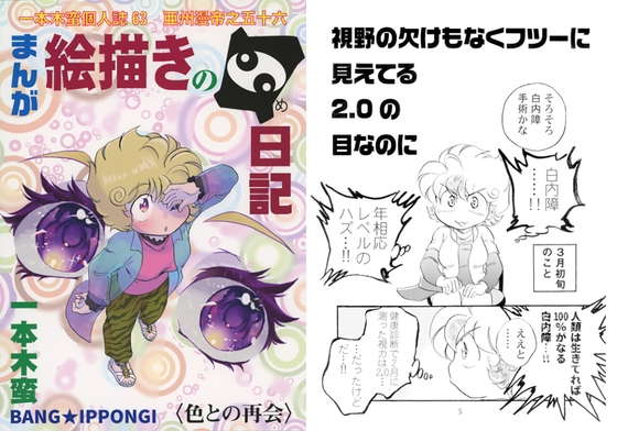 一本木蛮個人誌63　亜州漫帝之五十六　まんが絵描きの目日記