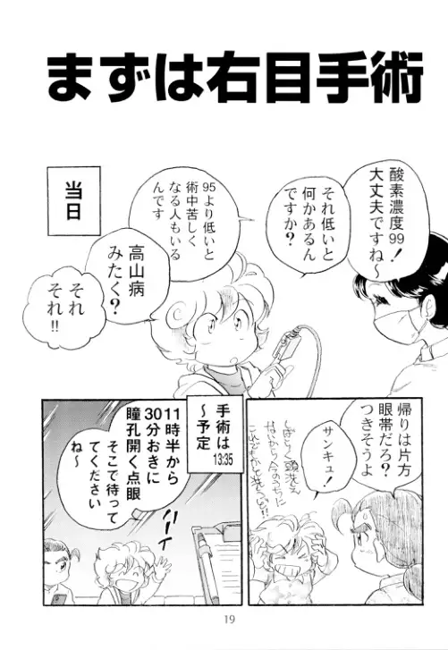 一本木蛮個人誌63　亜州漫帝之五十六　まんが絵描きの目日記 サンプル画像 3