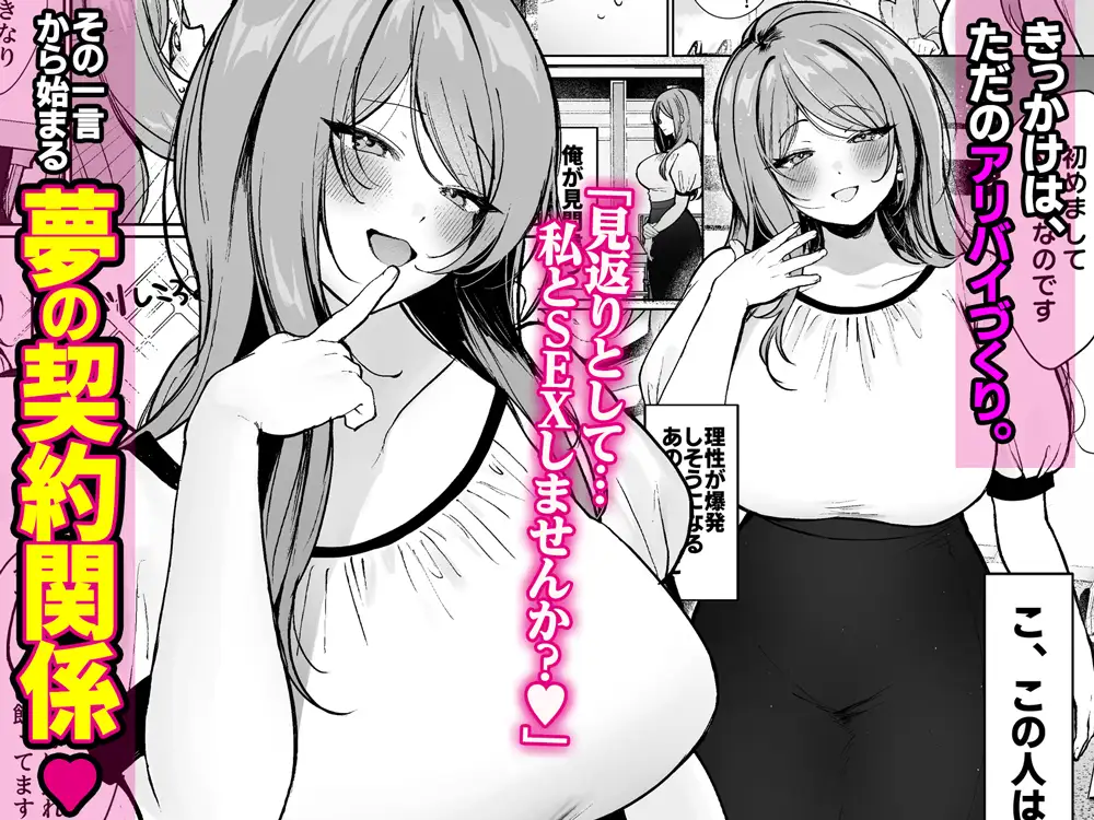 推しとセックス契約してめちゃくちゃ生ハメ中だしえっちするハナシ サンプル画像 2