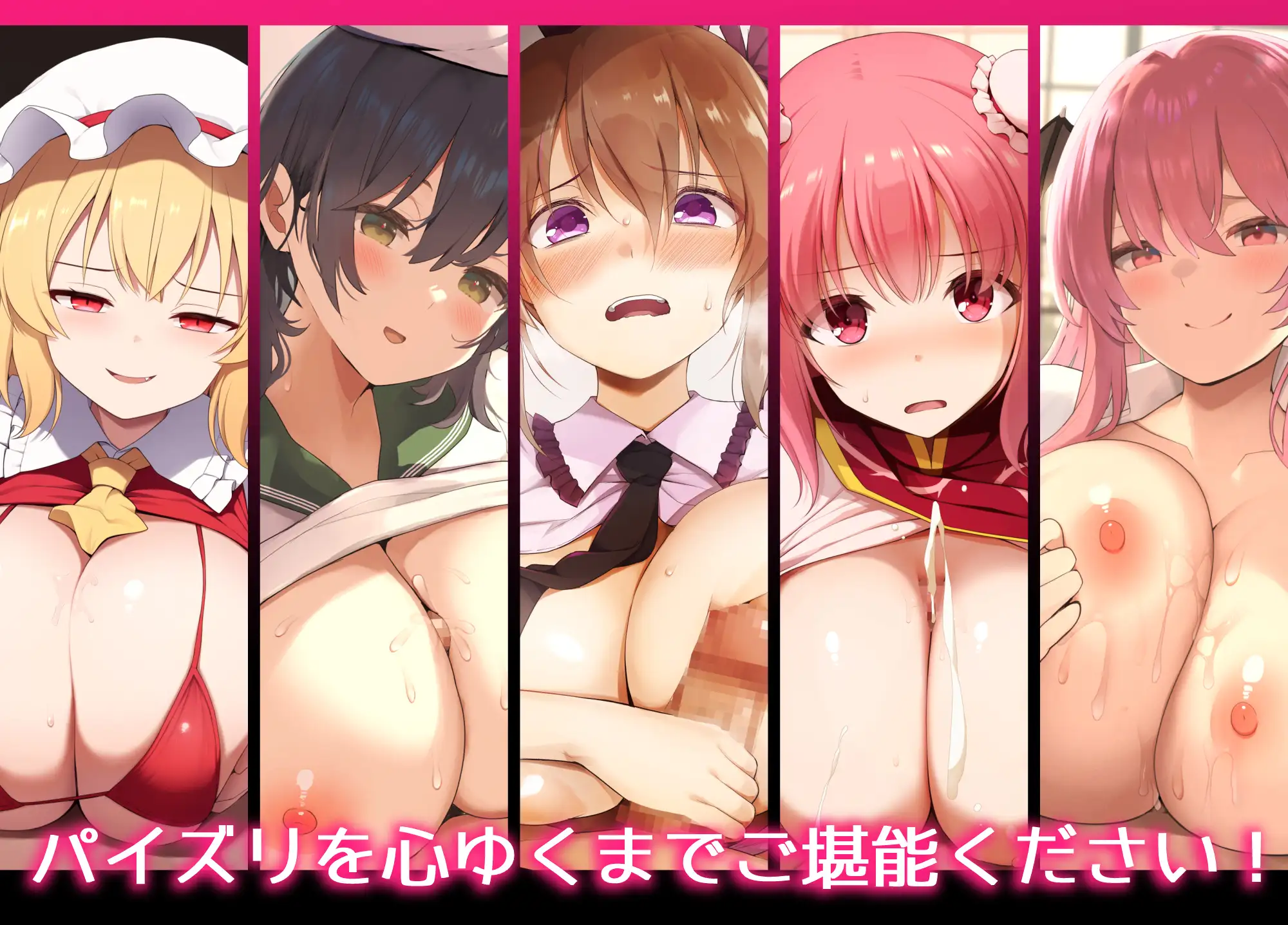 幻想郷乳図鑑・超総集編_9