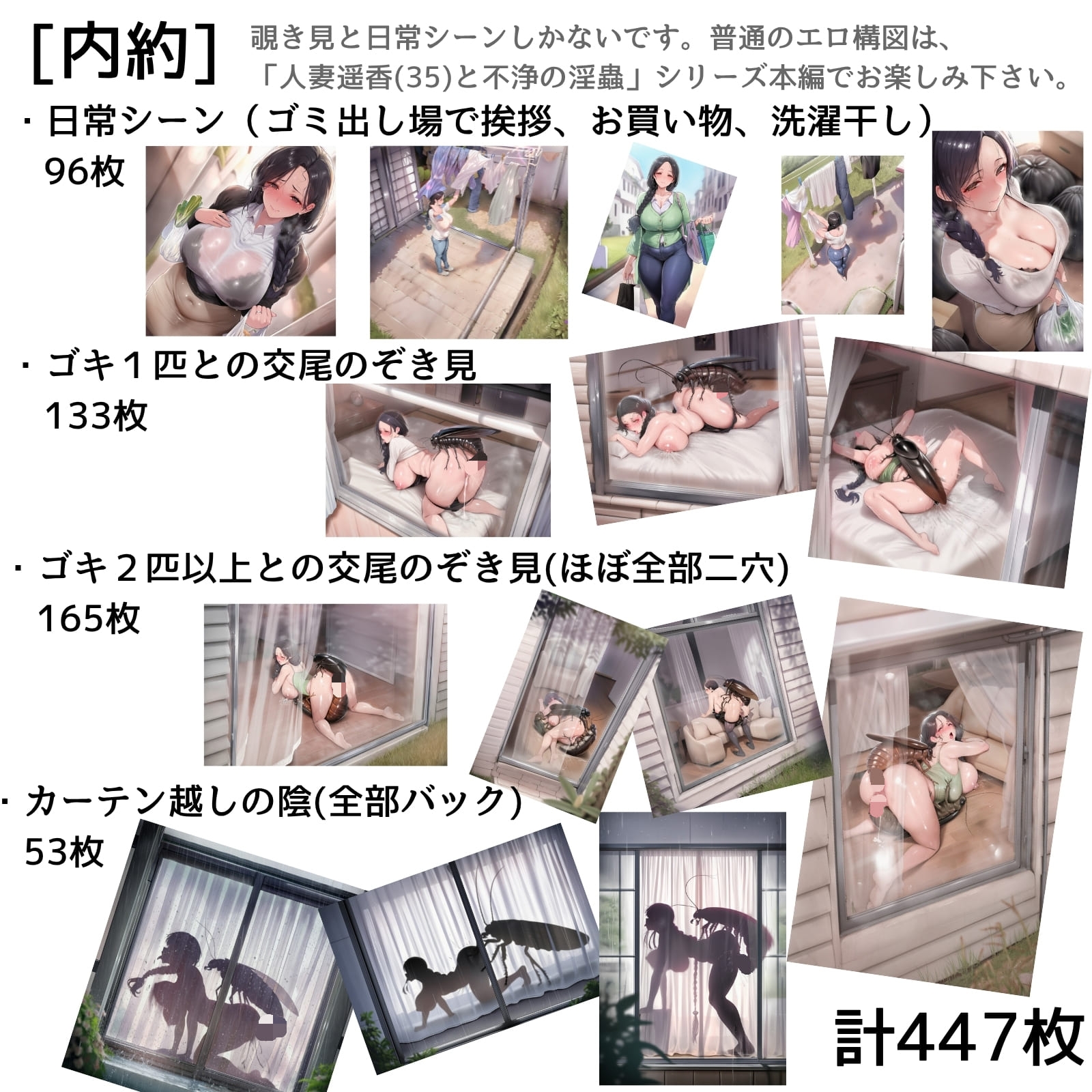 (人妻蟲○覗き見CG447枚)お隣の遥香さんは、淫乱蟲○中毒。 画像8