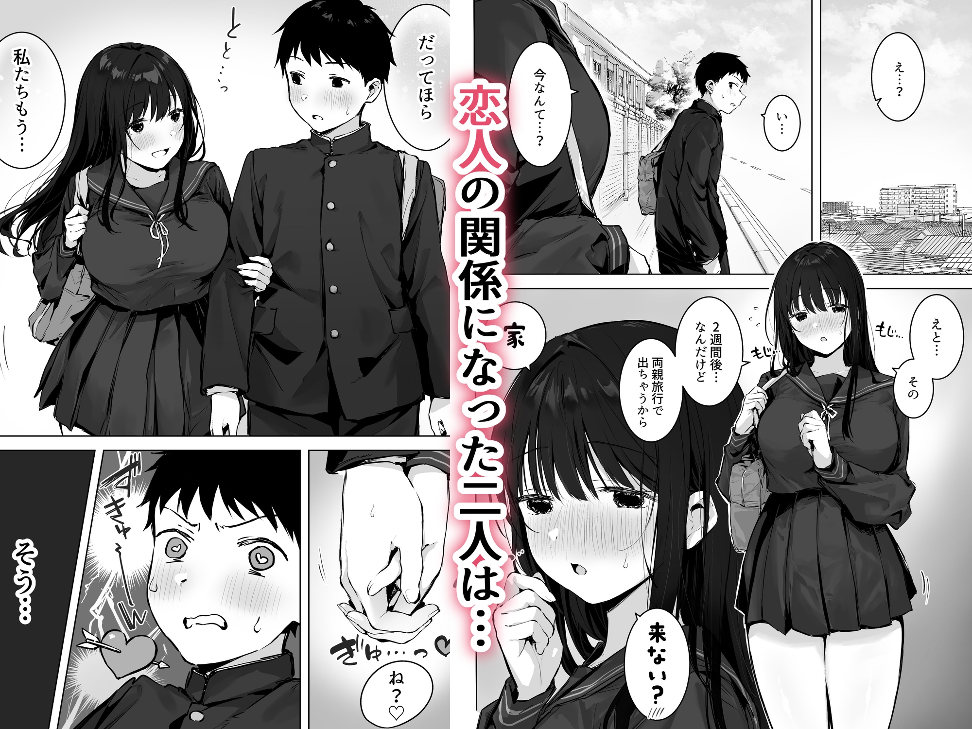 どすけべ美少女JKとお家えっち…完。 画像1