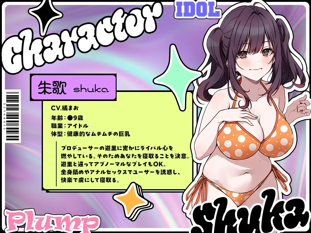 【2026年10月12日迄限定】インフルエンサーの彼女がプロデュースするアイドルに、俺が寝取られて妊娠させてしまう件 サンプル画像3