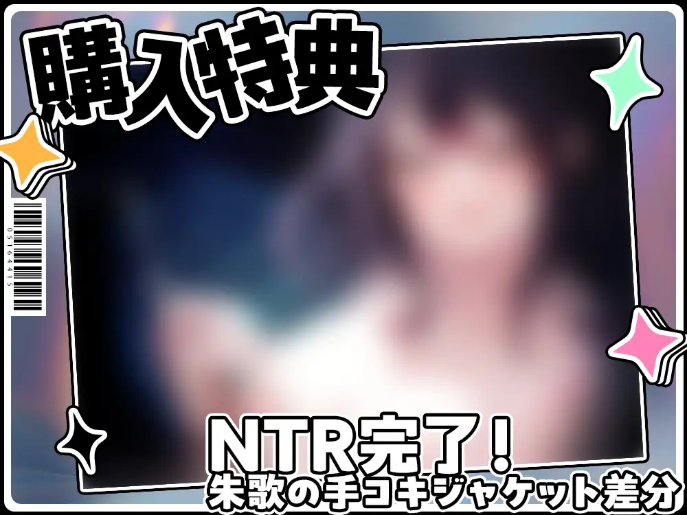 【2026年10月12日迄限定】インフルエンサーの彼女がプロデュースするアイドルに、俺が寝取られて妊娠させてしまう件 サンプル画像5