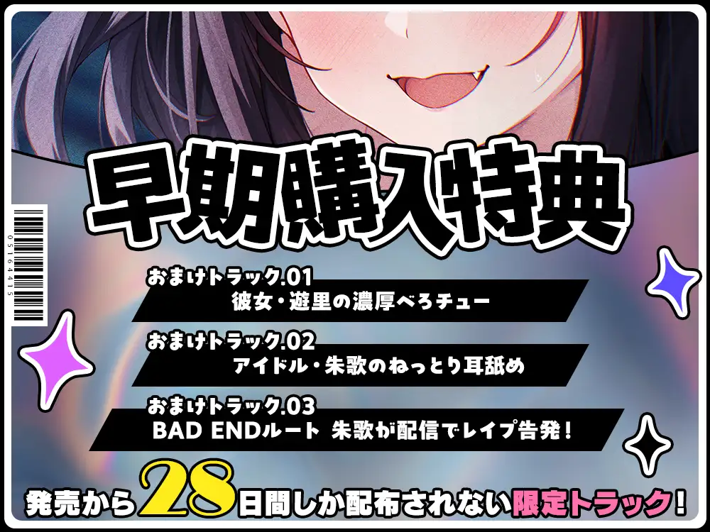 【2026年10月12日迄限定】インフルエンサーの彼女がプロデュースするアイドルに、俺が寝取られて妊娠させてしまう件 サンプル画像6