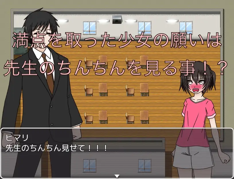 満点のご褒美！ 先生のちんちん見せて！！ サンプル画像 2
