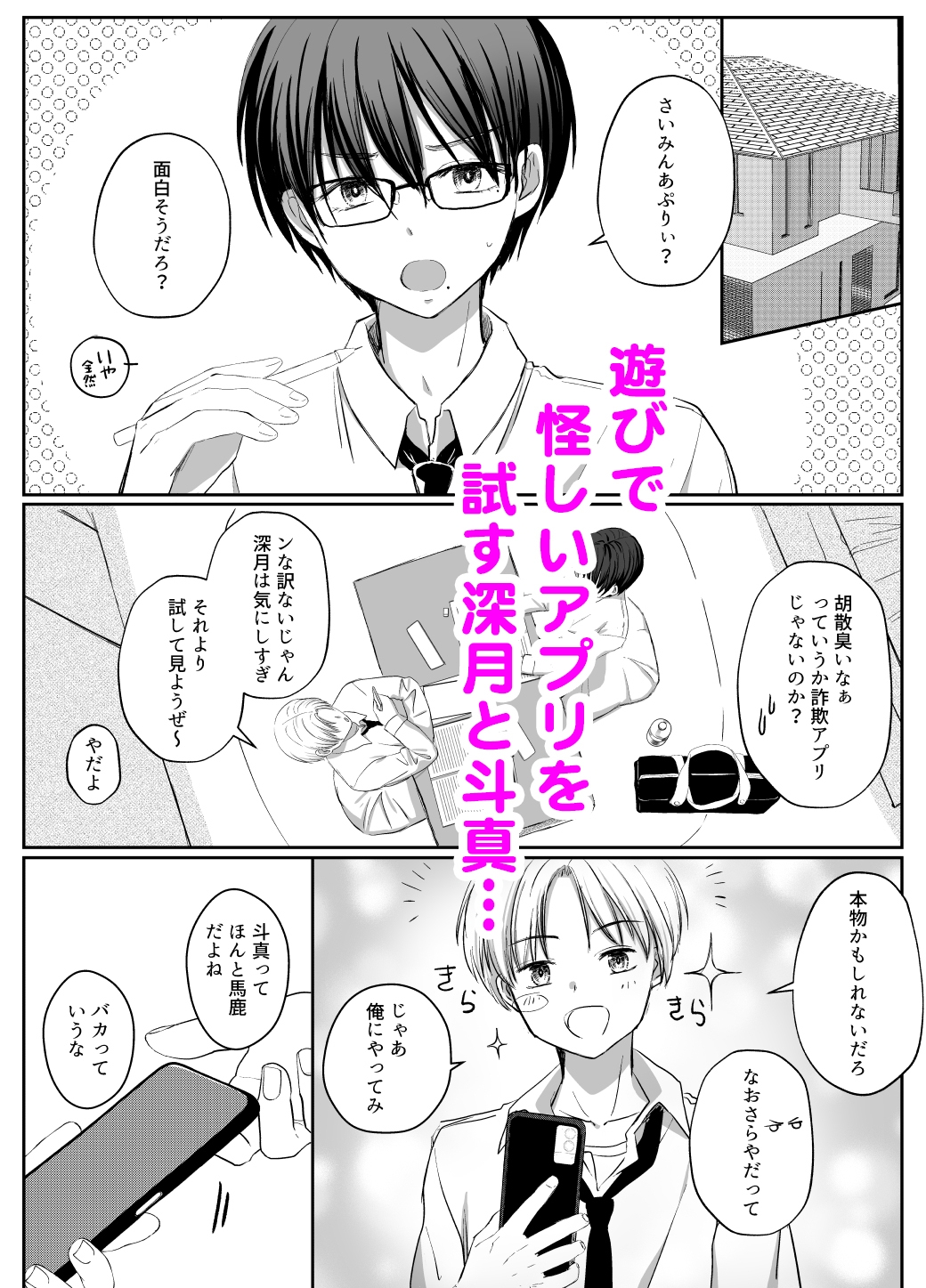 うっかり催◯アプリにかかった友達をいいなりにしてみた 画像1