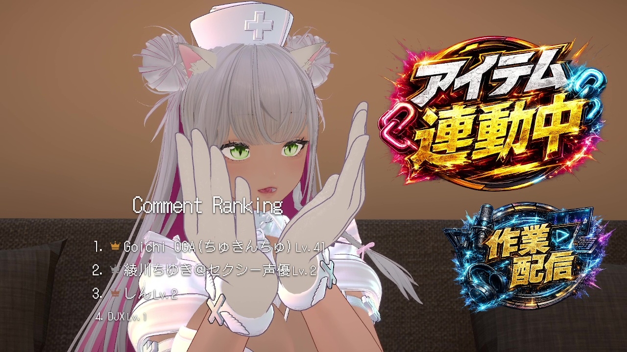 【アイテム連動☆】作業配信長時間できるかなチャレンジ!綾川ちゆき