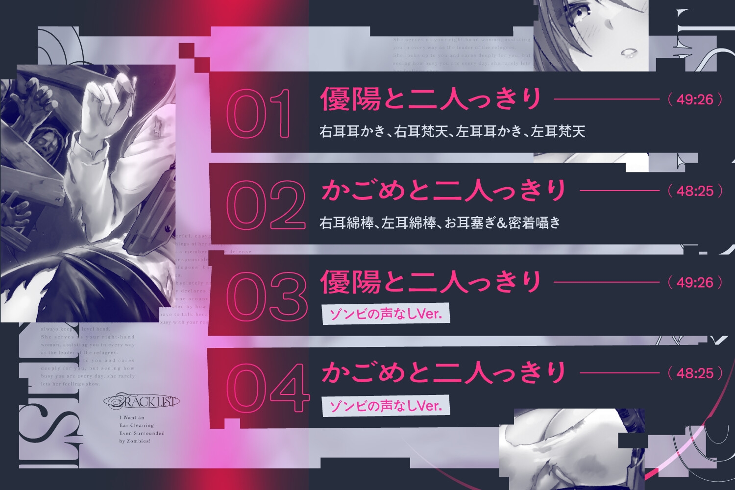 ゾンビに囲まれたので、とりあえず耳かきしよう 画像4