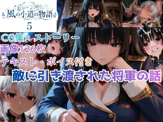 風の小道の物語5