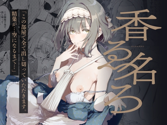 香名ゑろ RJ01709418