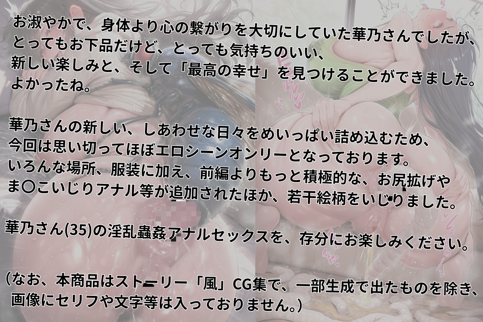(人妻アナル蟲苗床CG498枚)人妻華乃(35)の処女アナルは蟲の苗床にされて 後編 画像8