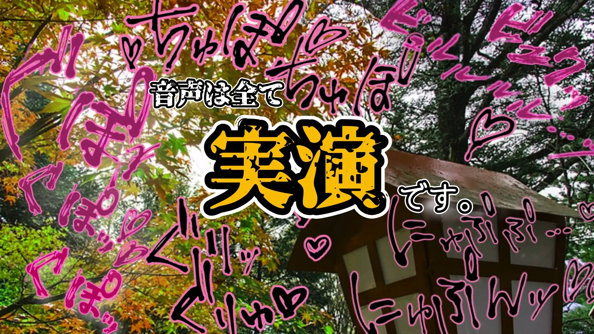 【実演】『女体快楽実験場』 被験体No，019「祈唯手みりゅぅ」Stage，1後編【オホ声】 サンプル画像 6