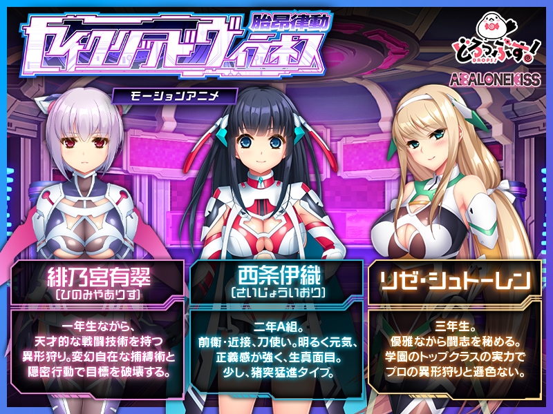胎昂律動セイクリッドヴィラネス モーションアニメ