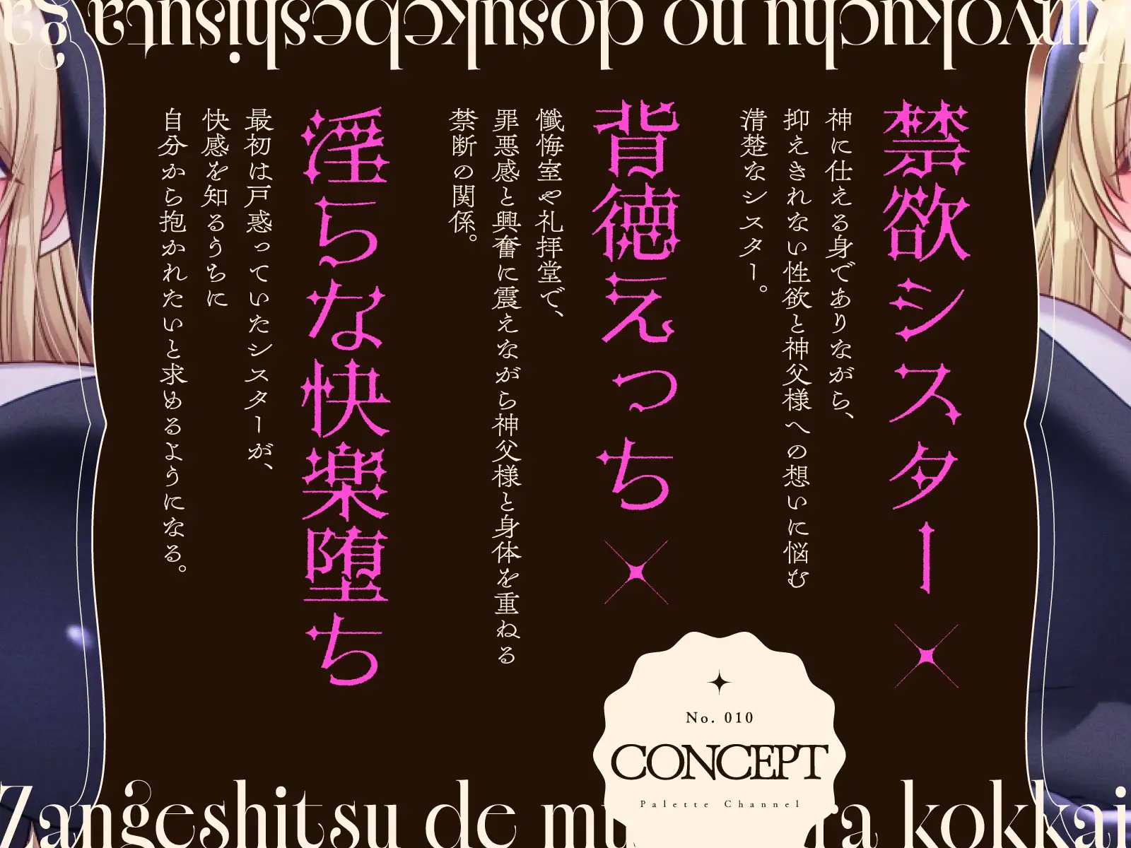 禁欲中のドスケベシスターが懺悔室でムラムラ告解〜神父に中出しおねだりでイケない背徳絶頂えっち〜 サンプル画像 2