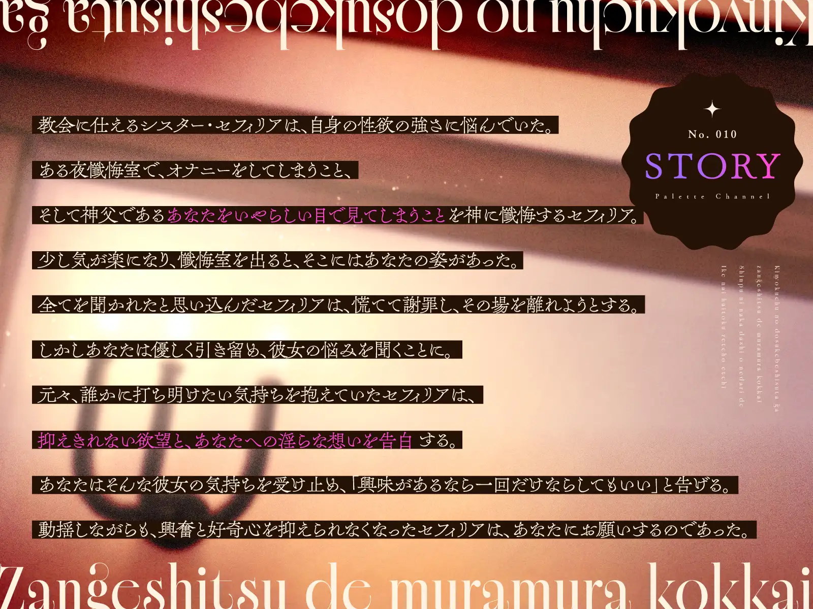 禁欲中のドスケベシスターが懺悔室でムラムラ告解〜神父に中出しおねだりでイケない背徳絶頂えっち〜 サンプル画像 3