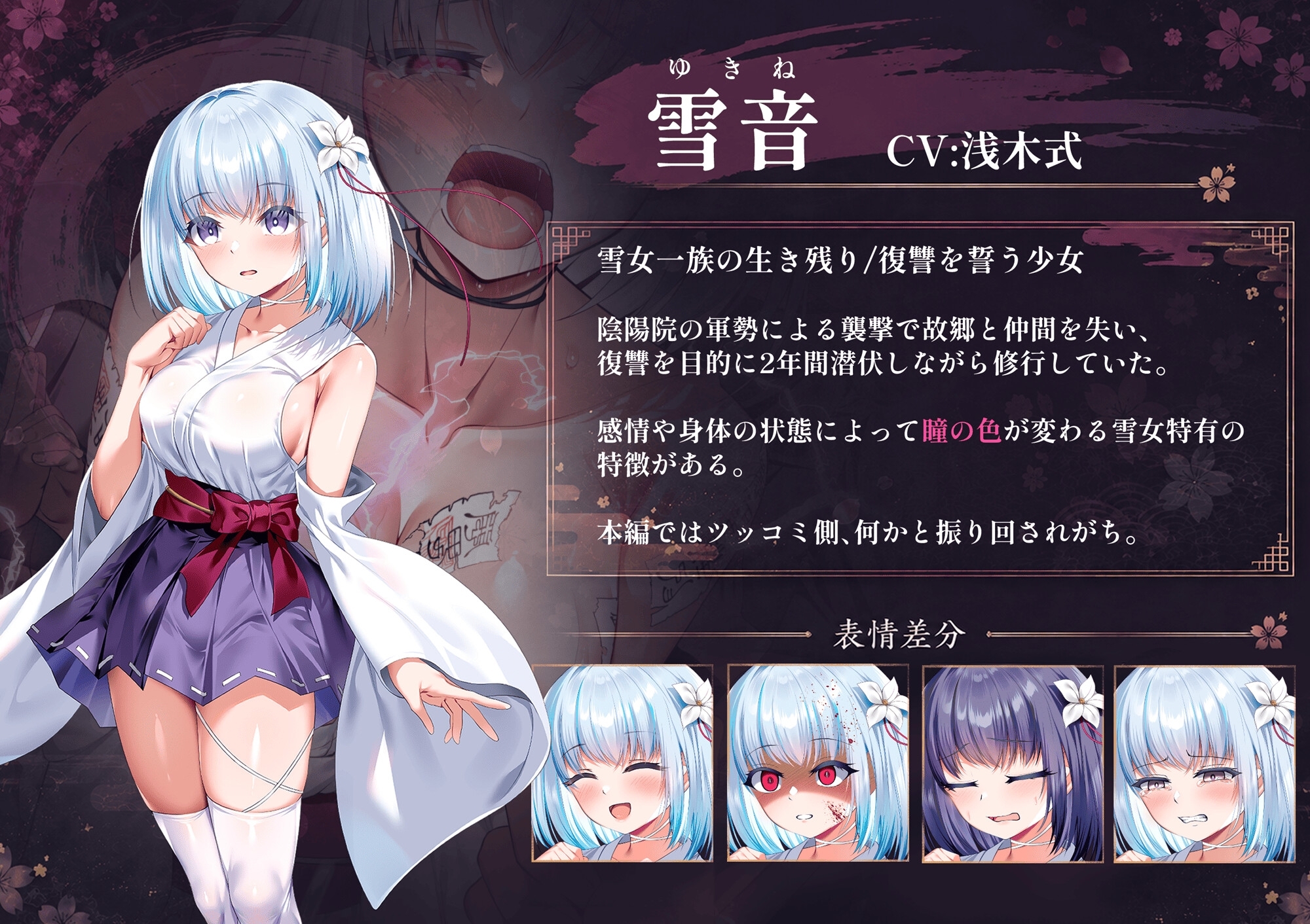 【スマホ版】雪音の仇討ち物語 画像7