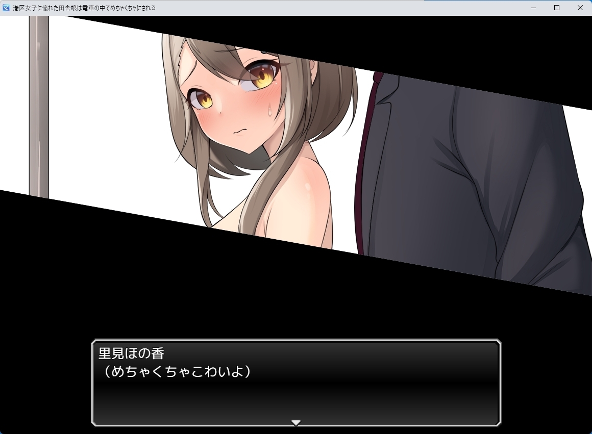 【スマホ版】港区女子に憧れた田舎娘は電車の中でめちゃくちゃにされる サンプル3