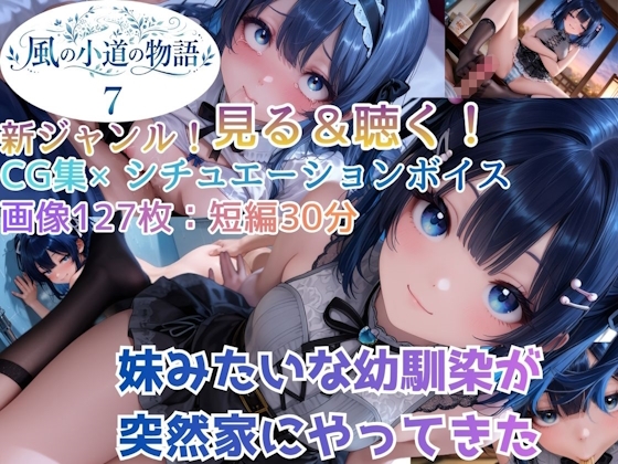 風の小道の物語7
